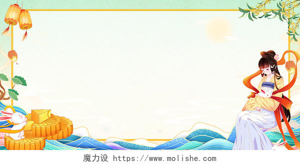 寝室国风中秋节嫦娥玉兔月饼桂花八月十五中秋节边框背景